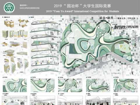 破垒 融界——教育无界、空间无界