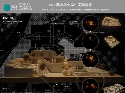 围园——基于西南山地营建的戏剧艺术工作室