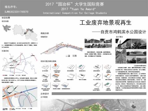 工业废弃地景观再生——自贡市鸿鹤滨水公园设计