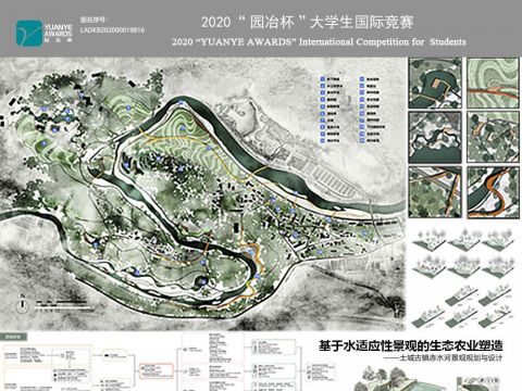 基于水适应性景观的生态农业塑造——土城镇赤水河景观规划与设计