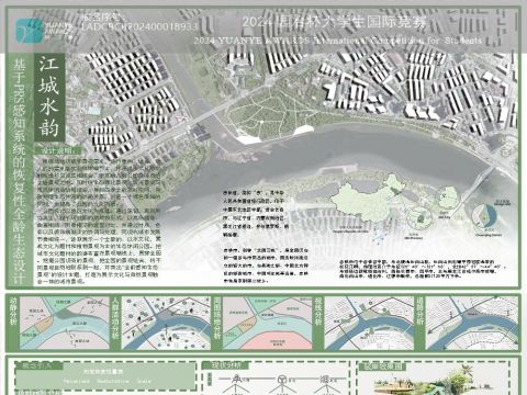 基于PRS感知系统的恢复性全龄生态设计——江城水韵