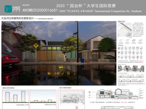 大运河沿岸建筑形态更新设计——以常州西仓街至三堡街段为例