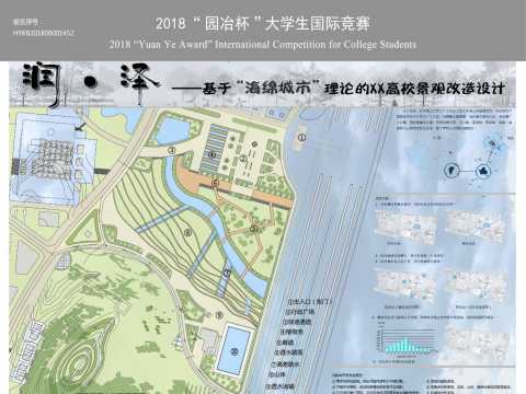 润泽——基于海绵城市理论的XX高校景观改造设计