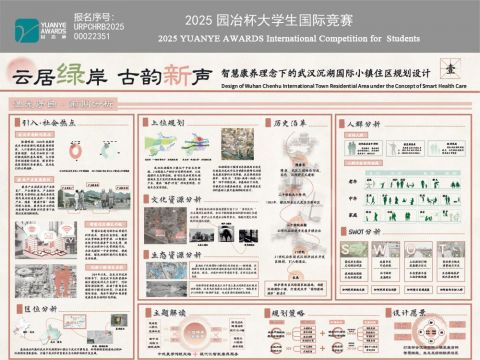 云居绿岸，古韵新声——智慧康养理念下的武汉沉湖国际小镇住区规划设计