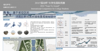 融合共生·基于采空区的济南巨野河滨水绿地景观规划设计