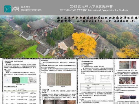 淅川县香严寺古建筑群材质状况的勘察评估及修缮方案制定—以中轴线建筑望月亭、法堂、藏经楼为例
