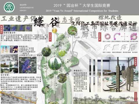 沈阳市化工集团旧址景观改造设计