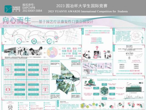 向心而生——基于园艺疗法康复性口袋公园设计