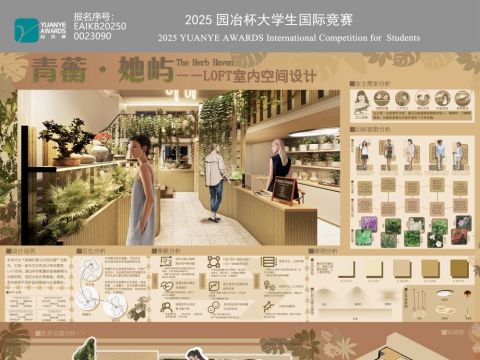 青蘅·她屿——LOFT室内空间设计