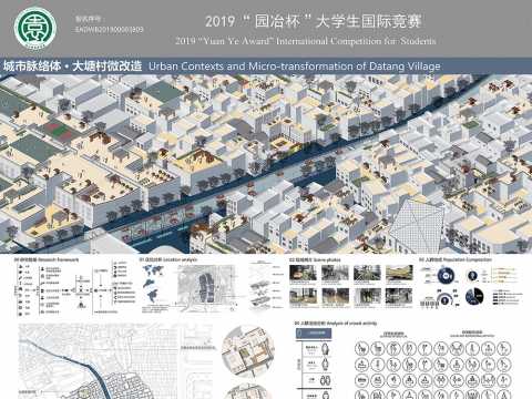 城市脉络体·大塘村微改造