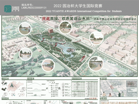 ”只此青绿，欢声笑语山水间“——济南千佛山北城市综合公园规划设计