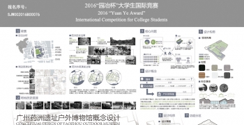 广州药洲遗址户外博物馆概念设计
