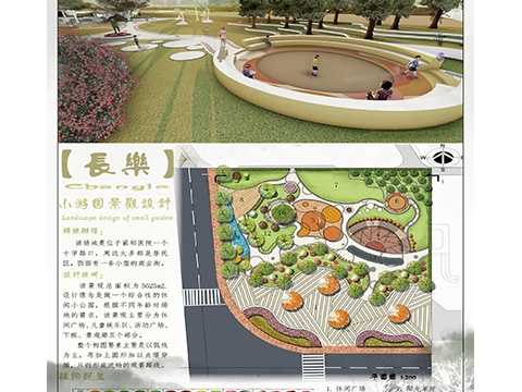 小游园景观设计（长乐公园）