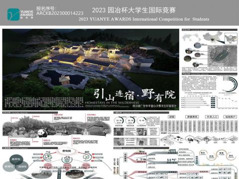 引山连宿·野有院