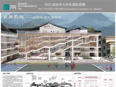 穿廊引院——农村校园改造计划