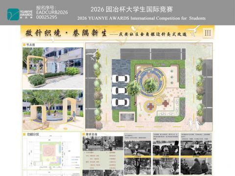微针织境·巷隅新生——庆安社区金角银边针灸式改造