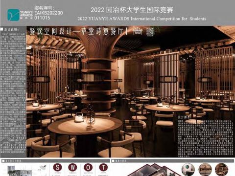 餐饮空间设计—草堂诗意餐厅