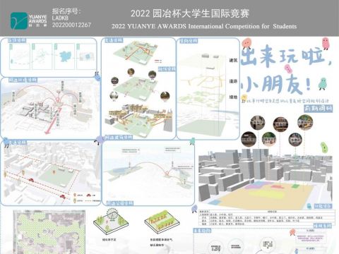 出来玩啦，小朋友——以平行时空为灵感的儿童友好空间规划设计