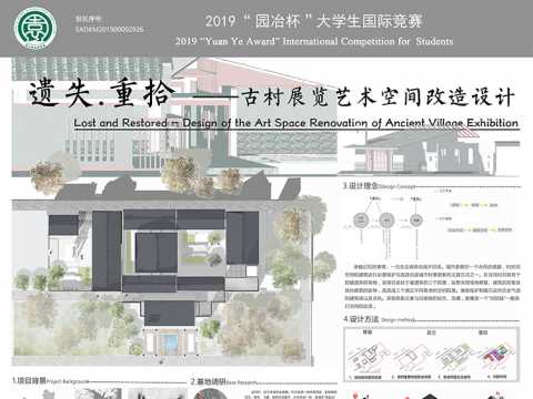 遗失.重拾 ——古村展览艺术空间改造设计