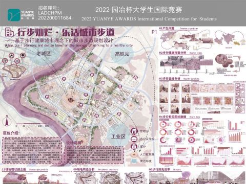 行步灿烂·乐活城市步道——基于步行走向健康城市理念下的城市步道规划设计