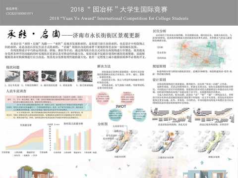 “承转·启阖”——济南市永长街街区景观更新