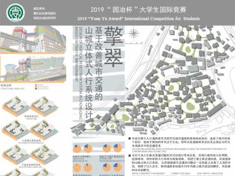 擎翠——基于改善城市交通的山城立体式人行系统设计