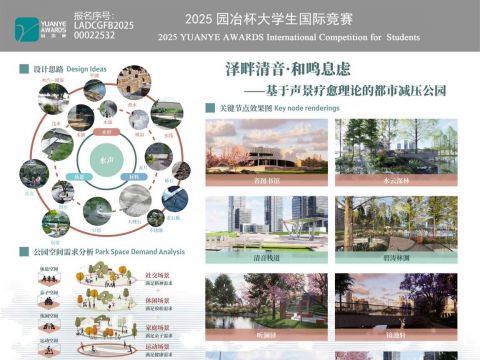 泽畔清音·和鸣息虑——基于声景疗愈理论的都市减压公园