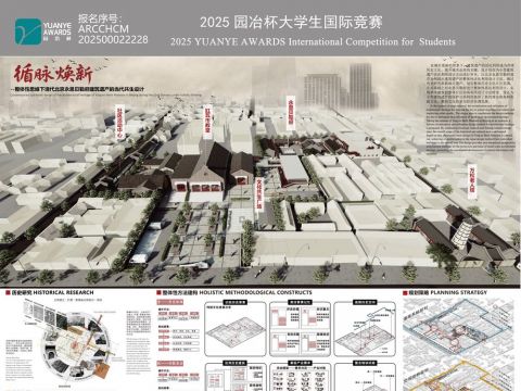 循脉焕新-整体性思维下清代北京永恩贝勒府建筑遗产的当代共生设计 Contemporary symbiotic design of the architectural heritage of Yo...