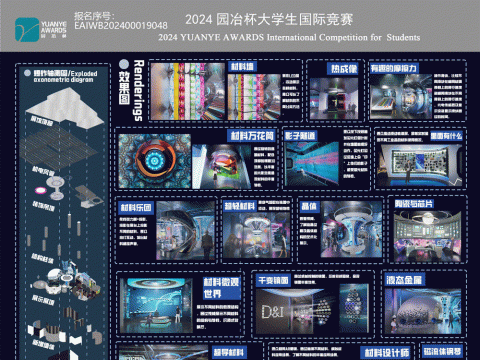 基于具身体验提升的上海科技馆材料馆室内更新设计