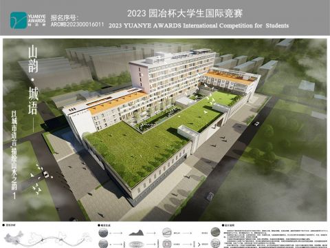 山韵·城语--以城市语言，描绘山水之韵。