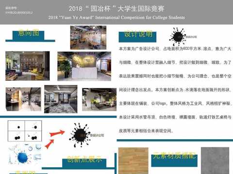 溶点——办公空间设计