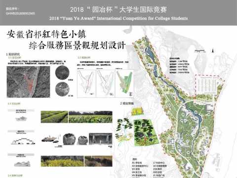 安徽省祁红特色小镇综合服务区景观规划设计