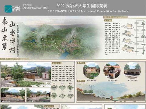 泰山东麓·山水乡村——基于农旅融合的传统村落黄巢乡村景观规划设计