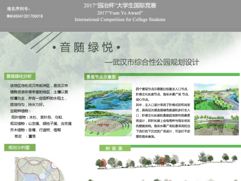 音随绿悦—武汉市综合性公园规划设计