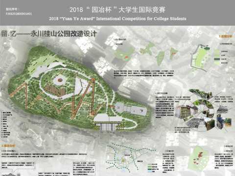 留.忆——永川桂山公园改造设计