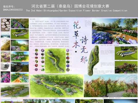 花草木·诗无邪