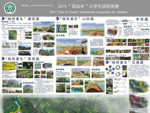 遗忘的山村焕然重生——云上林山旅游度假区景观规划设计