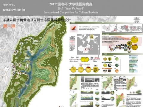 鹮·境——洋县朱鹮生境营造及朱鹮生态园景观规划设计