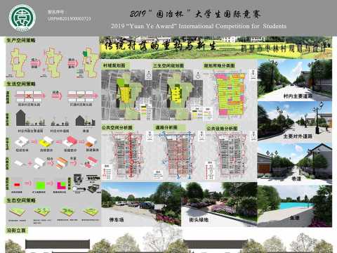 传统村落的重构与新生——鹤壁市枣林村规划与设计