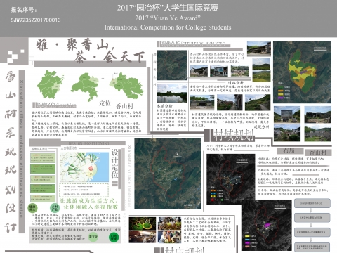 雅·聚香山，茶·会天下——三门县香山村景观规划设计