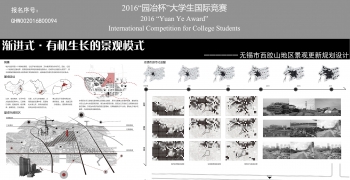 渐进式·有机生长的景观模式——无锡西胶山地区景观更新....