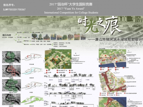 时光之痕——唐山市陡河滨水绿地规划设计