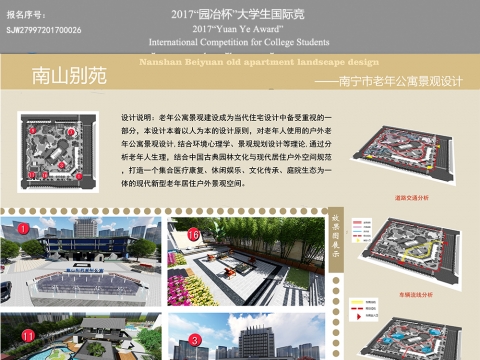 南山别苑-老年公寓景观设计