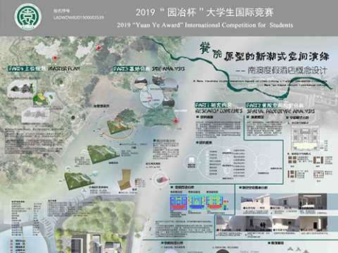 黉院原型的新潮式空间演绎 ——南澳度假酒店概念设计