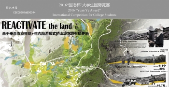 reactivate the land——基于垂直农业景观+生态旅游的山坡农地...