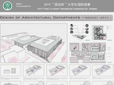 建筑系馆设计--前世今生