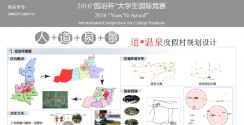 道*温泉度假村规划设计