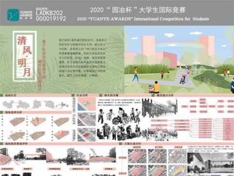 清风明月——基于社会交往视角下的城市社区公园设计