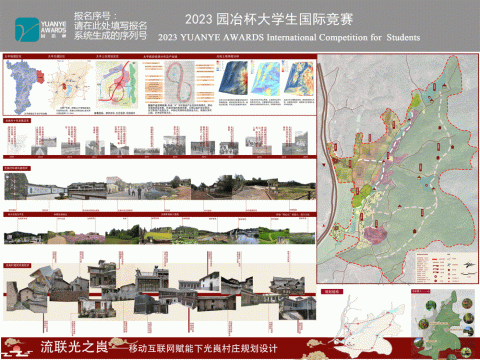 流联光之崀-移动互联网赋能下光崀村庄规划设计