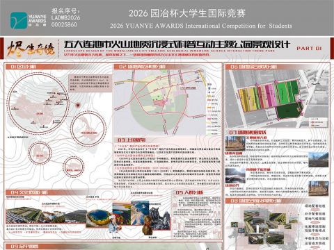 烬生奇境——五大连池市火山地质沉浸式科普互动主题公园景观设计